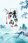 清明节画报
