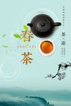 春茶
