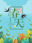 春天气息