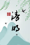 清明时节