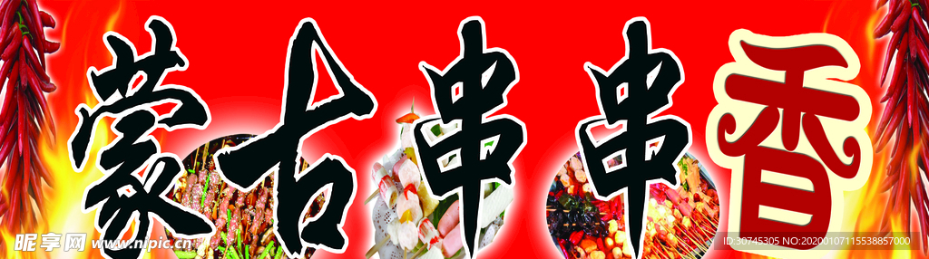串串香