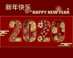 2020新年快乐 开幕式底图