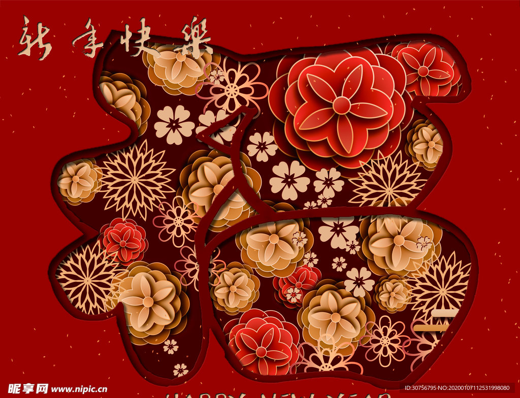 福 新年快乐 开幕式 底图 素