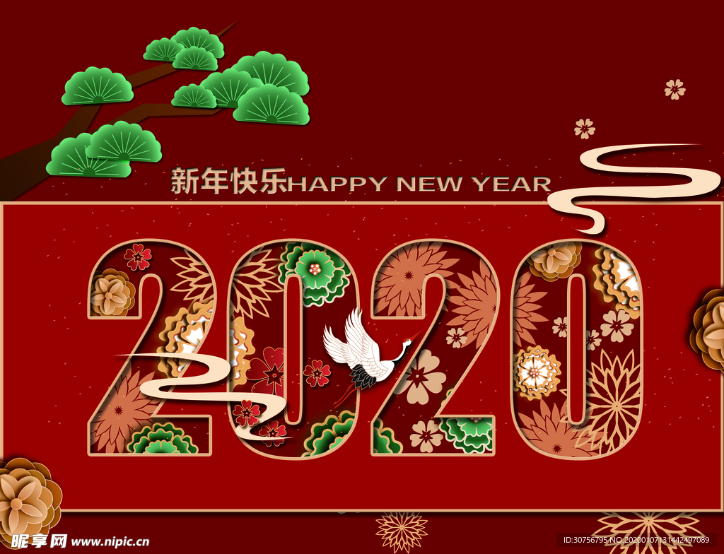 2020鼠年松树 新年快乐剪纸