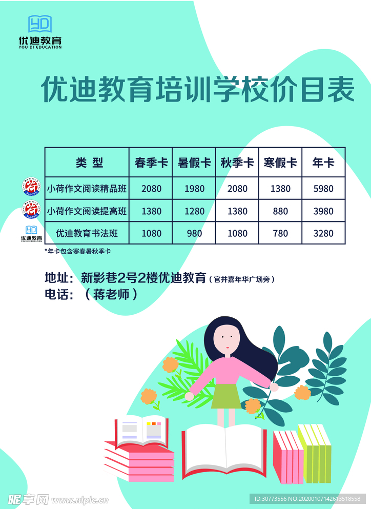 价格表