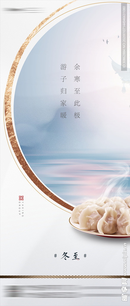 冬至