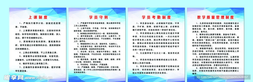 制度