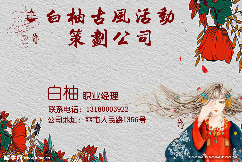 古风名片