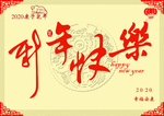 新年贺卡