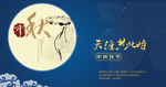 中秋海报