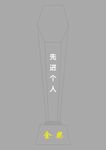 奖杯
