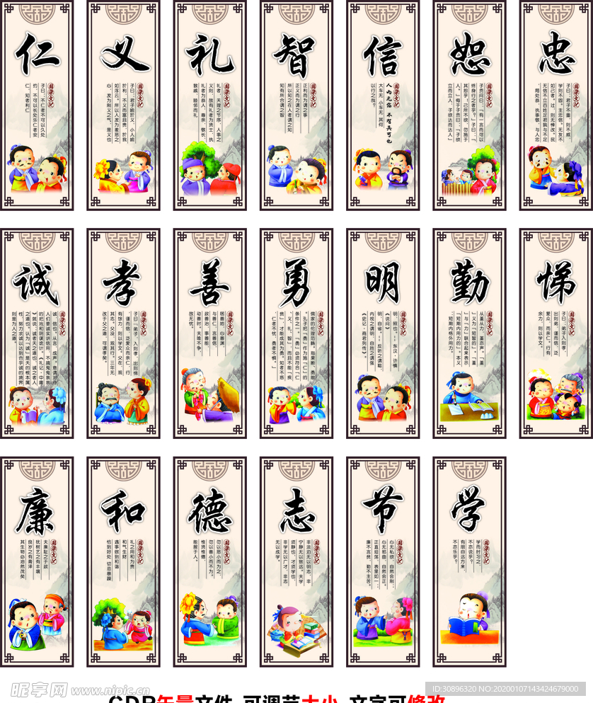 国学 仁义礼智信