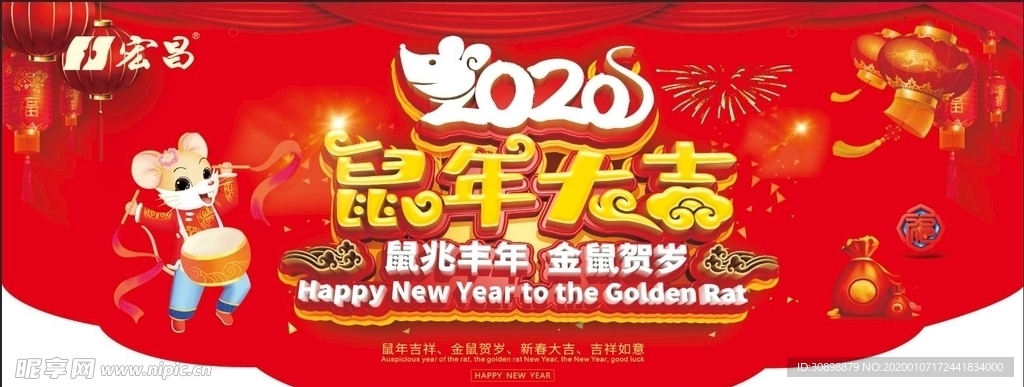 鼠年大吉吊旗