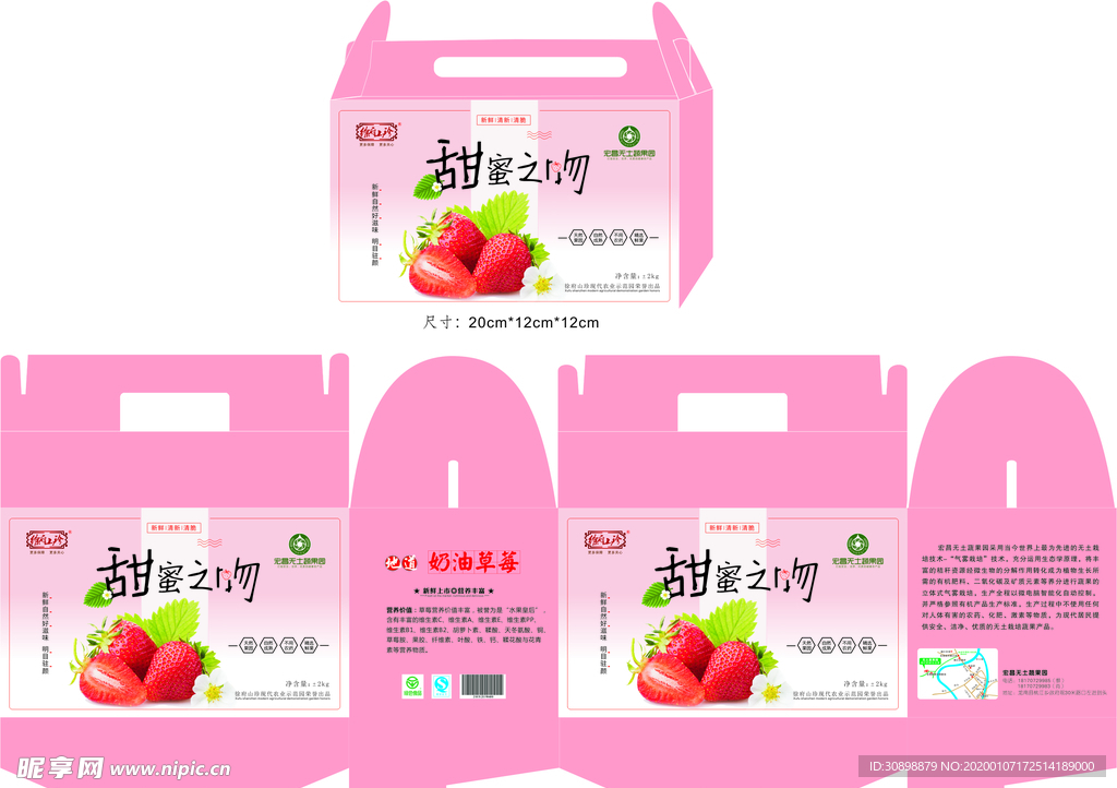 草莓包装展开图