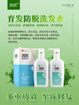 育发防脱植物提取洗发水