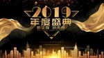 2019年度盛典年会背景