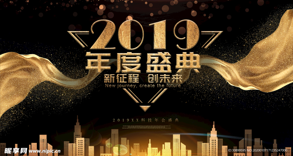 2019年度盛典年会背景