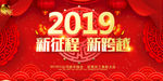 2020新征程新跨企业年会展板