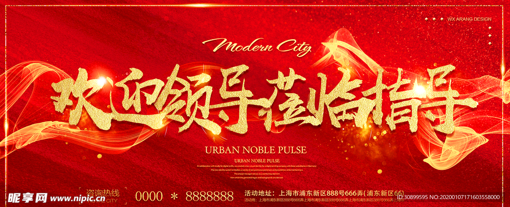 欢迎领导莅临指导大气红色背景