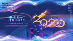 科技风粒子光效质感2020年会
