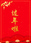 过年啦