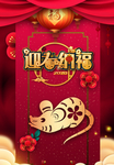 迎春纳福