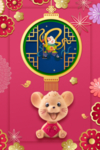 鼠年