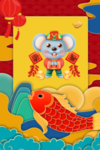 鼠年