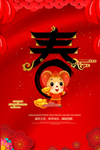 鼠年
