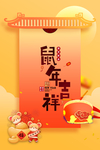 鼠年