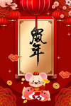 鼠年