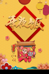 年夜饭