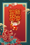 鼠年