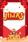 开门大吉