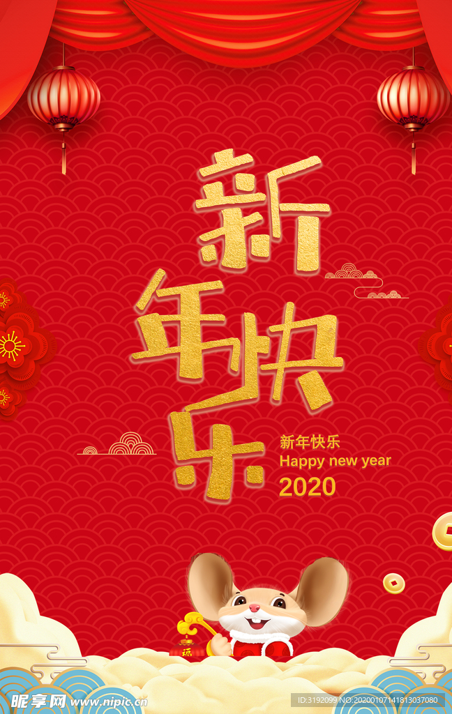 新年快乐