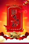 鼠年