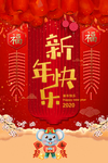 新年快乐