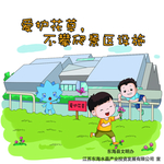 市民养成好习惯30条之一