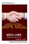 诚信
