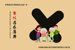 公益广告乘以厚养薄葬