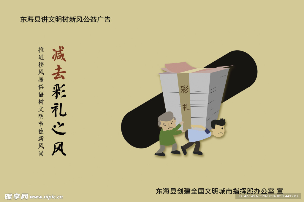 公益广告减去彩礼之风