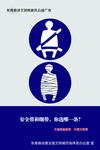 公益广告安全带和绷带你选哪个
