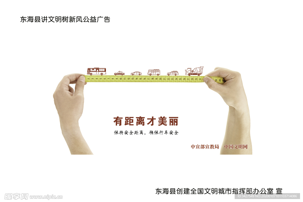 公益广告有距离才美丽
