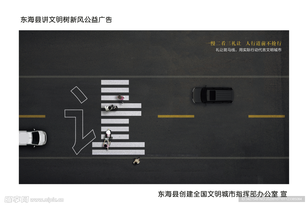 公益广告一慢二看三礼让