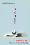 公益广告全民爱阅读