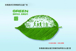 公益广告绿色生活低碳生活