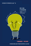 公益广告随手关灯节约用电