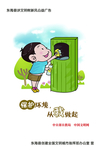 公益广告保护环境从我做起