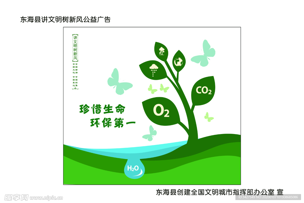 公益广告珍惜生命环保第一