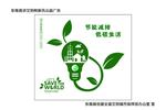 公益广告节能减排低碳生活